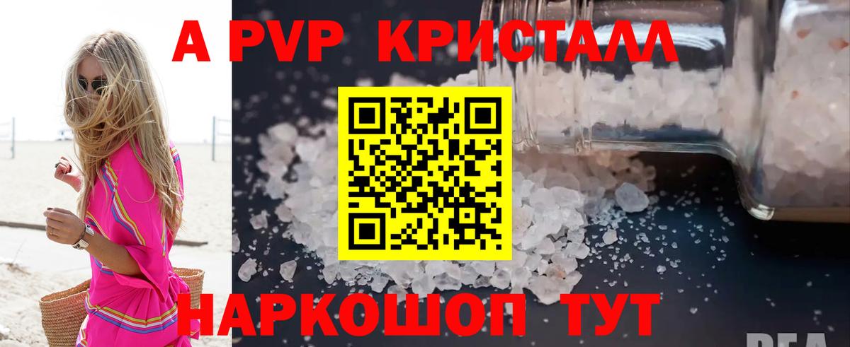 A PVP кристаллы  Alpha PVP кристаллы  Alfa_PVP  Вход с VPN  Ирбит 
