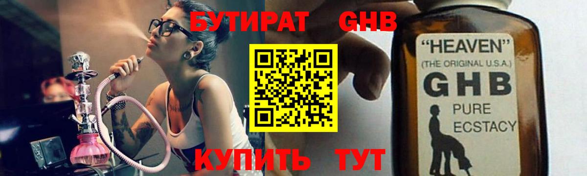 Бутират жидкий экстази  Вход с VPN  Ирбит 