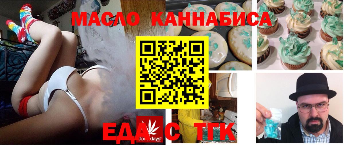Еда ТГК марихуана  Вход с VPN  Ирбит 