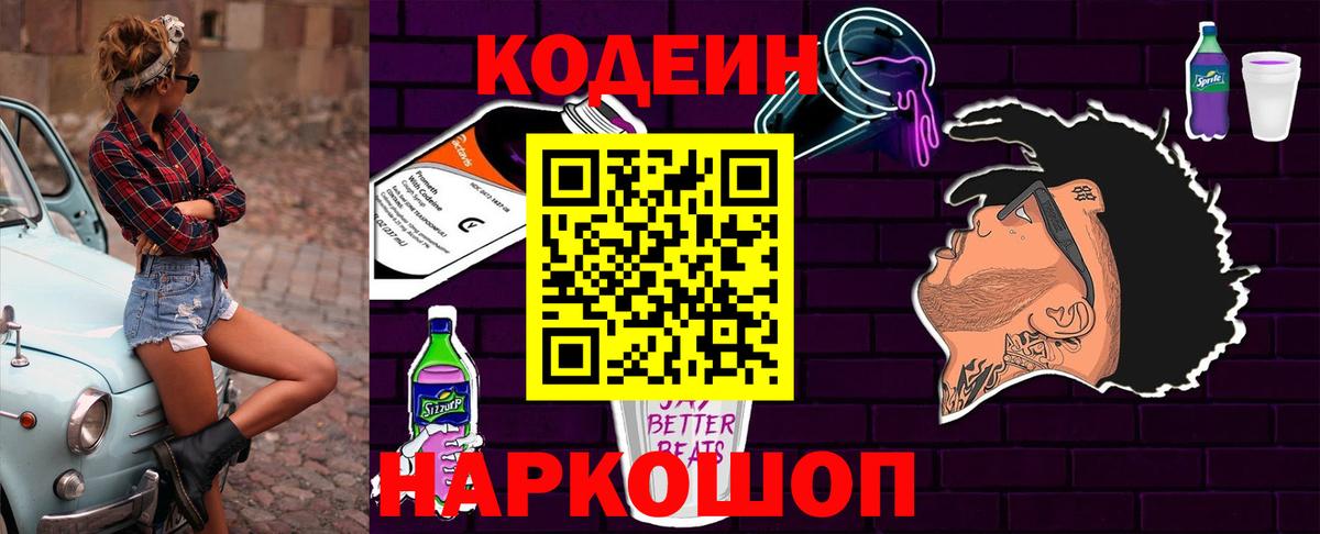 Codein Purple Drank  Вход с VPN  Ирбит 