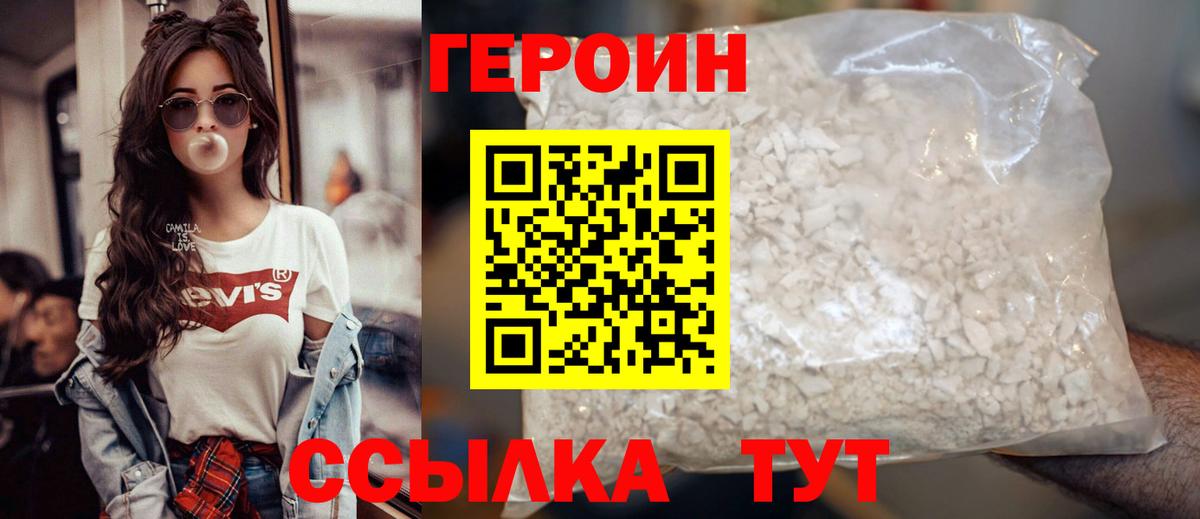 ГЕРОИН  ГЕРОИН хмурый  Вход с VPN  Ирбит 