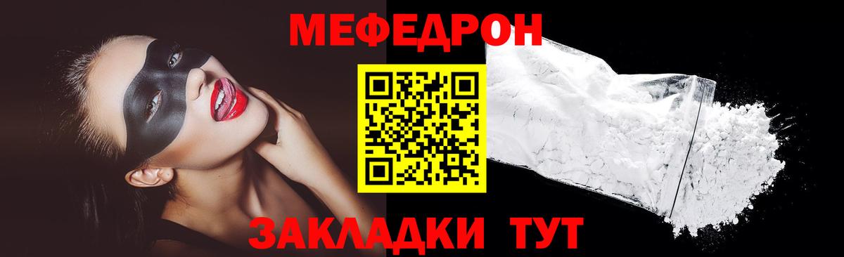 МЯУ-МЯУ  Меф  МЕФ мяу мяу  Вход с VPN  Ирбит  МЕФ 4 MMC 